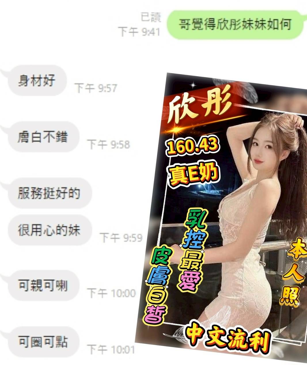 雲林定點茶 欣彤 援交