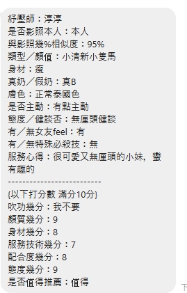 台北定點茶 淳淳 援交