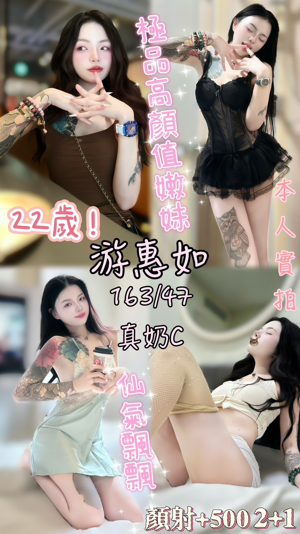 雲林定點茶 游蕙如 援交