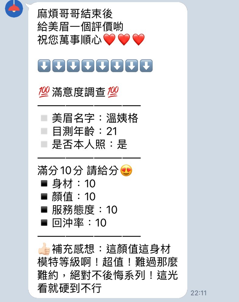 新竹定點茶 溫姨格 援交