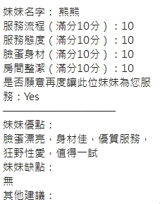 新竹定點茶 熊熊 援交