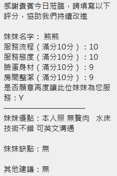 新竹定點茶 熊熊 援交