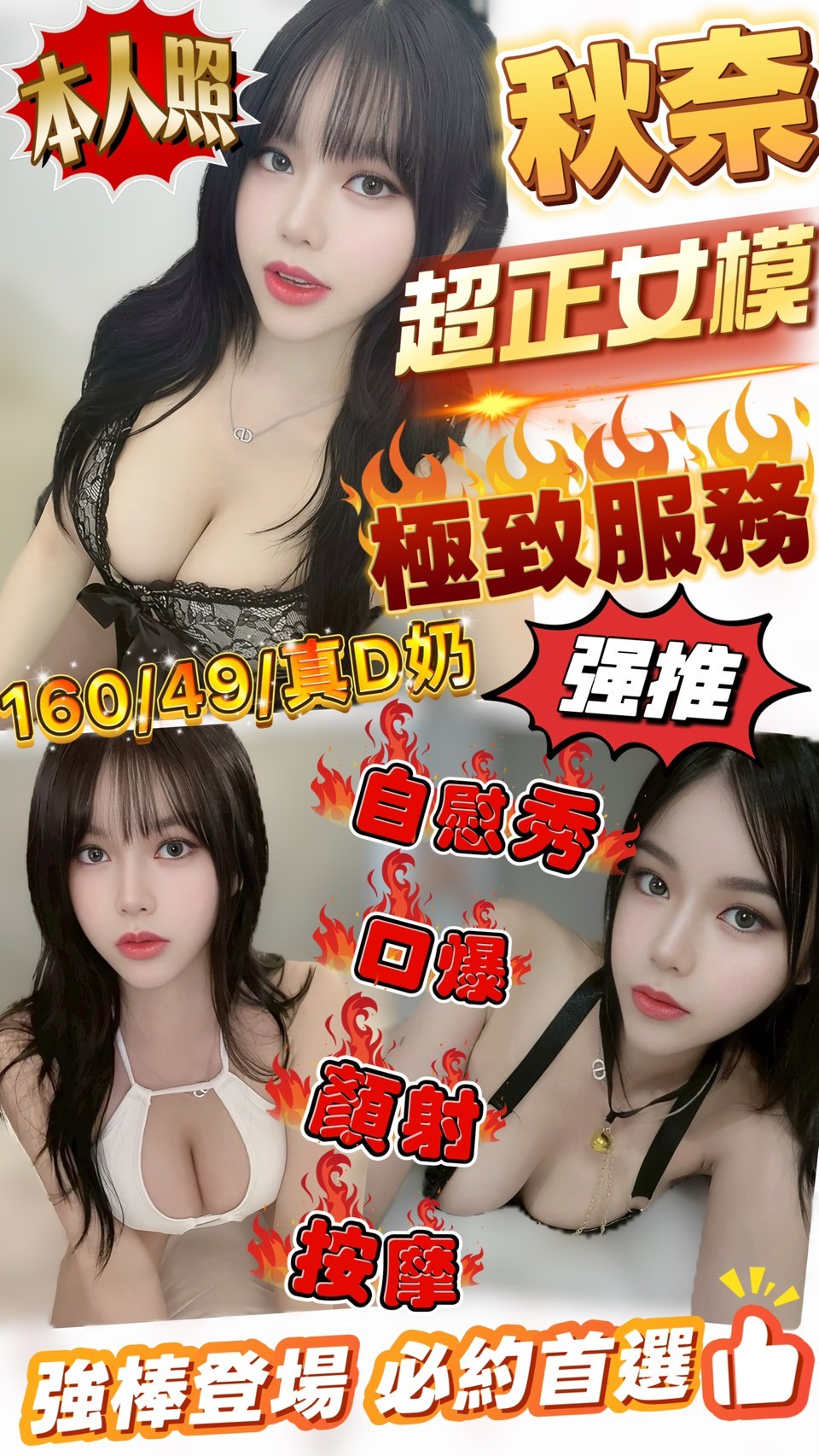 新竹定點茶 秋奈 援交