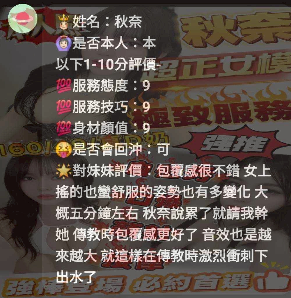 新竹定點茶 秋奈 援交