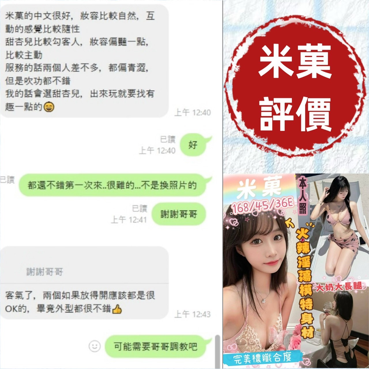 台南定點茶 米菓 援交