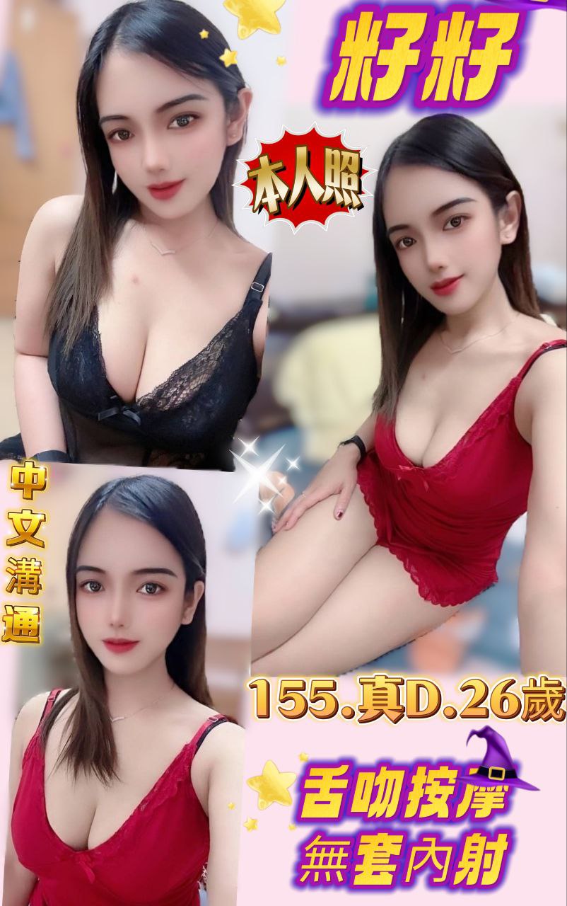 台中定點茶 籽籽 援交