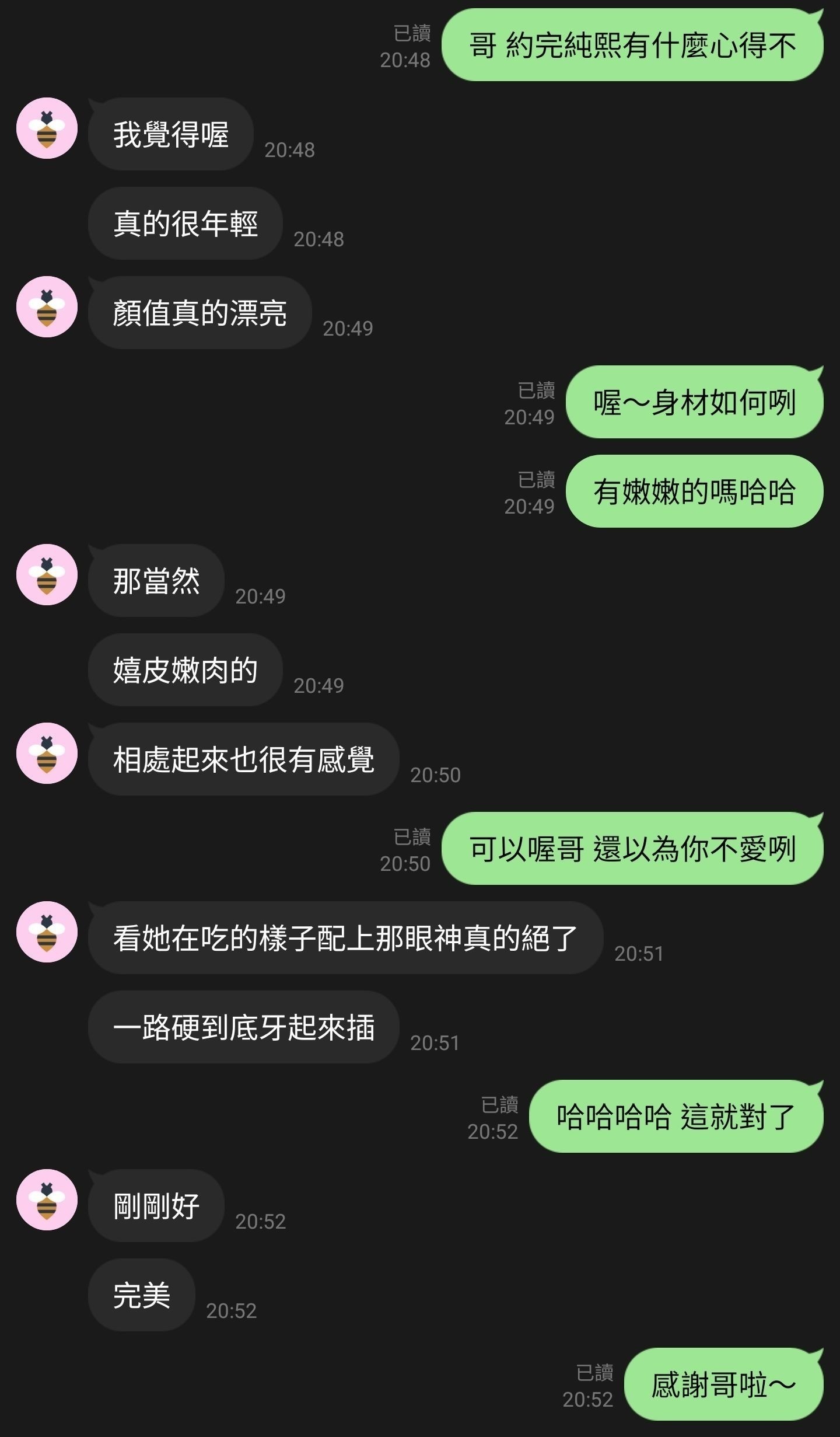 新竹定點茶 純熙 援交
