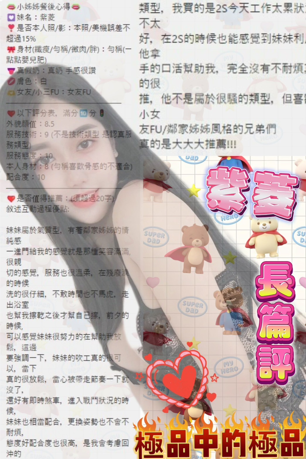 台北定點茶 紫菱 援交