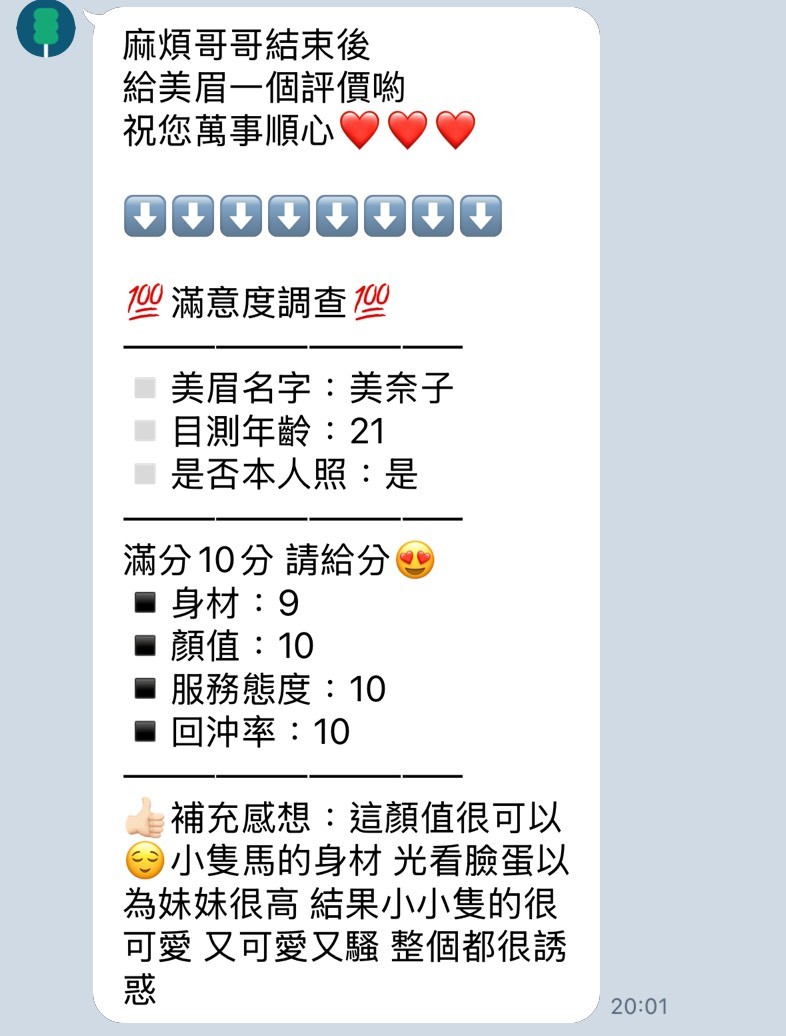 苗栗定點茶 美奈子 援交