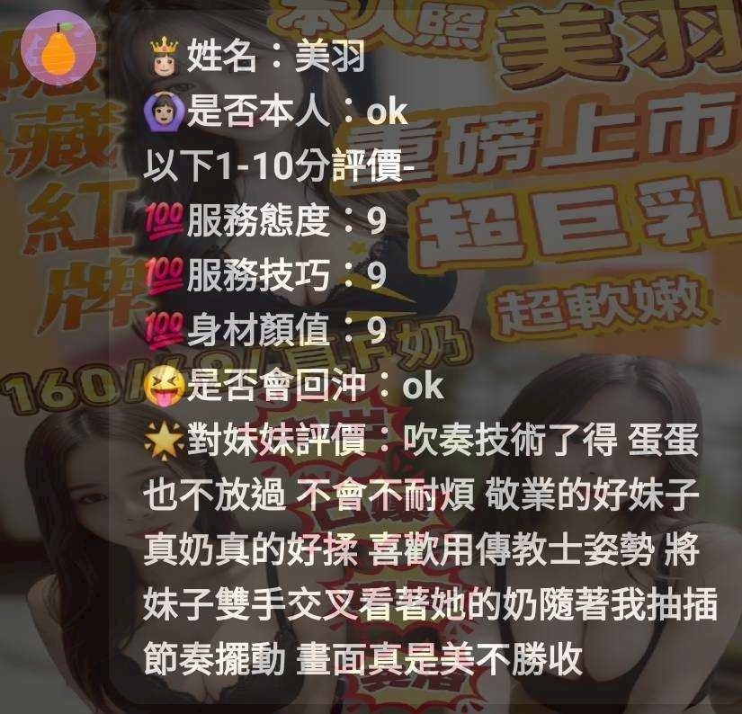 苗栗定點茶 美羽 援交