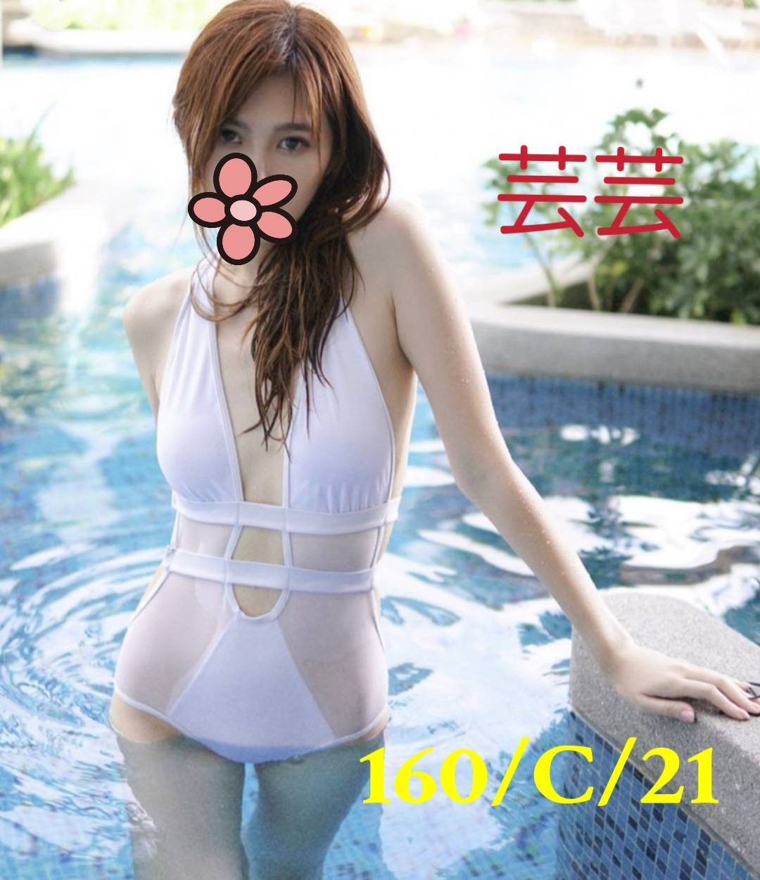 台北外送茶 芸芸 援交