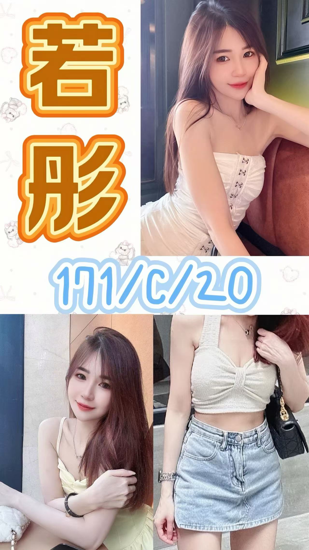 台北外送茶 若彤 援交