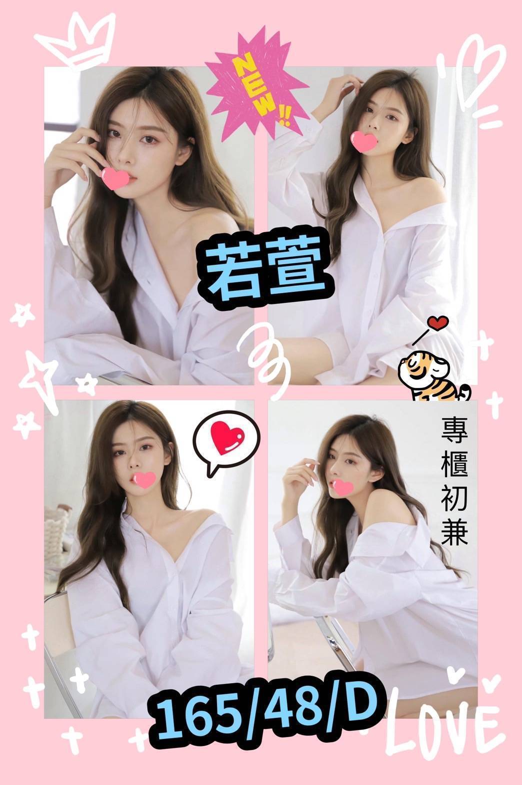 台北定點茶 若萱 援交