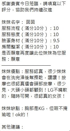 新竹定點茶 茵茵 援交