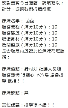 新竹定點茶 茵茵 援交