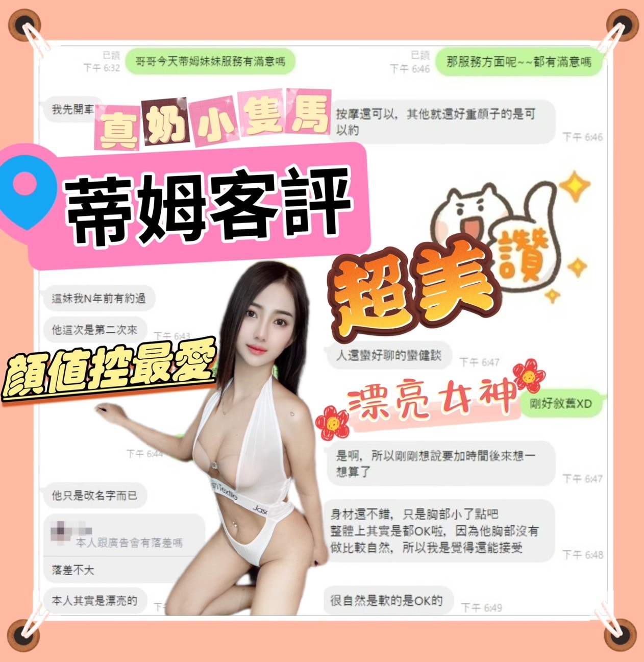 台中定點茶 蒂姆 援交