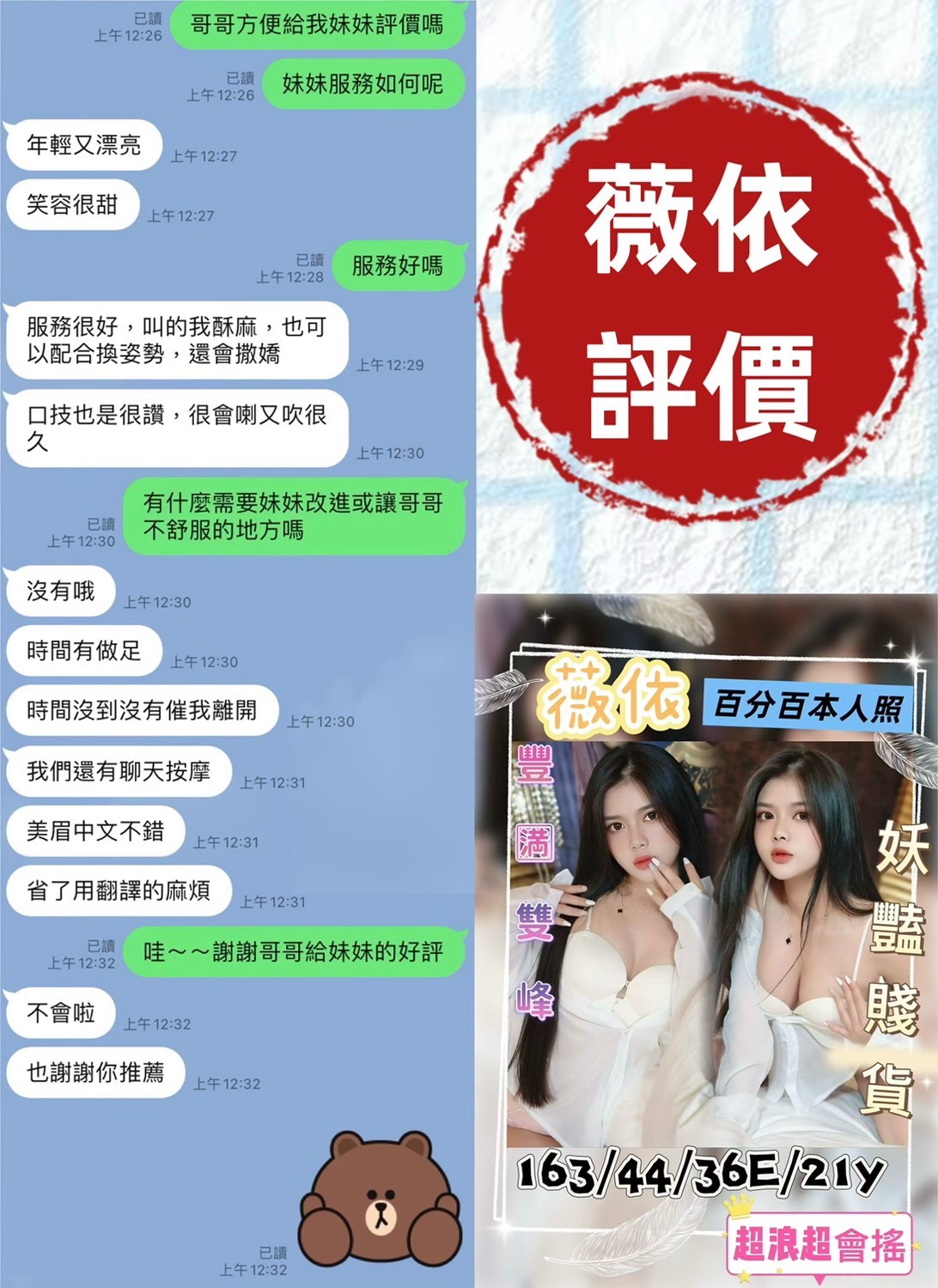 台南定點茶 薇依 援交