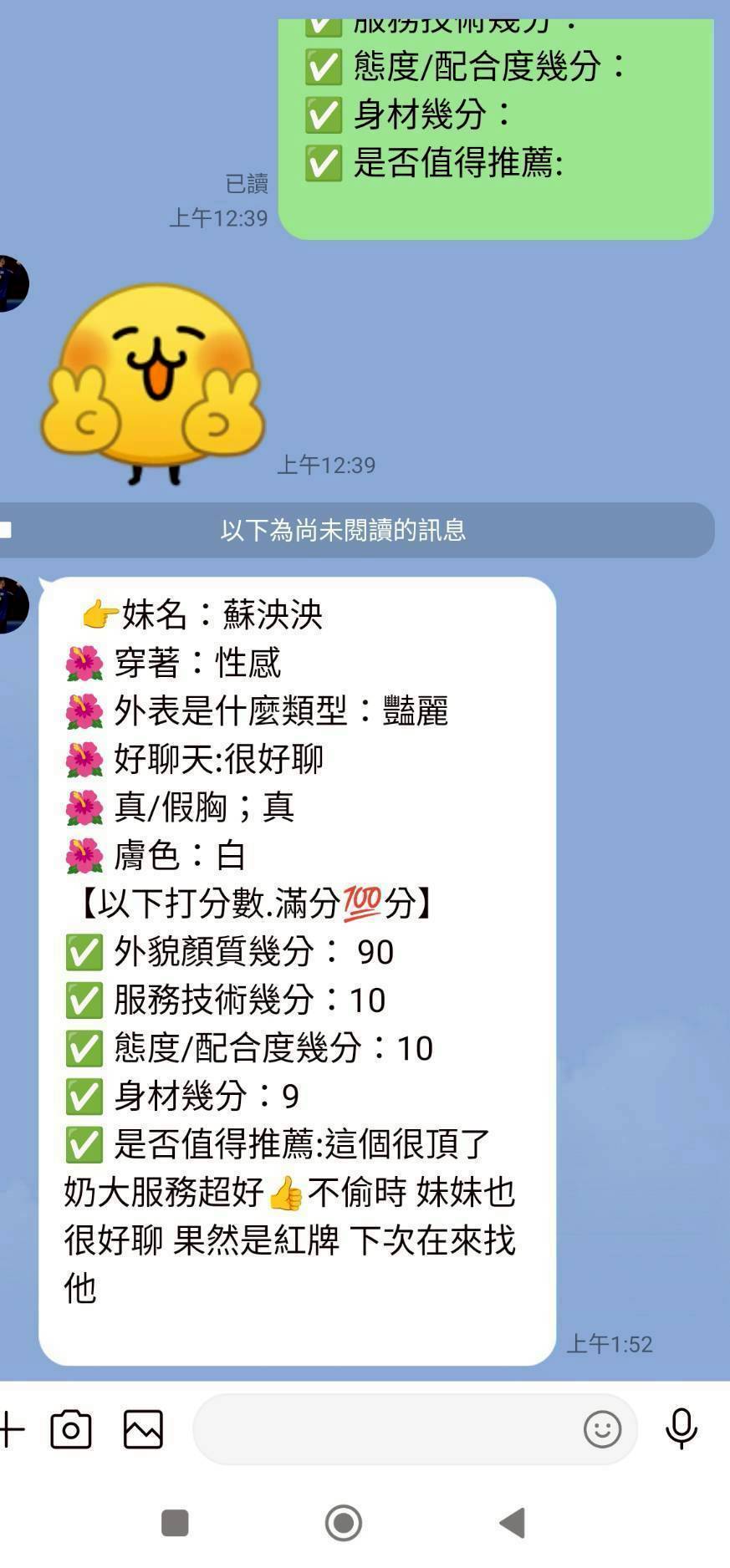 嘉義定點茶 蘇泱泱 援交