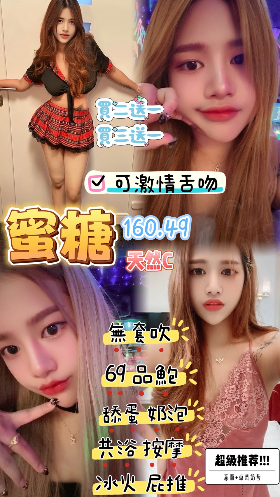 桃園定點茶 蜜糖 援交