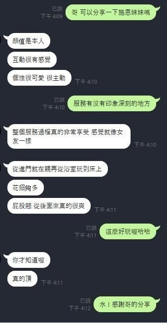 新竹定點茶 詩恩 援交