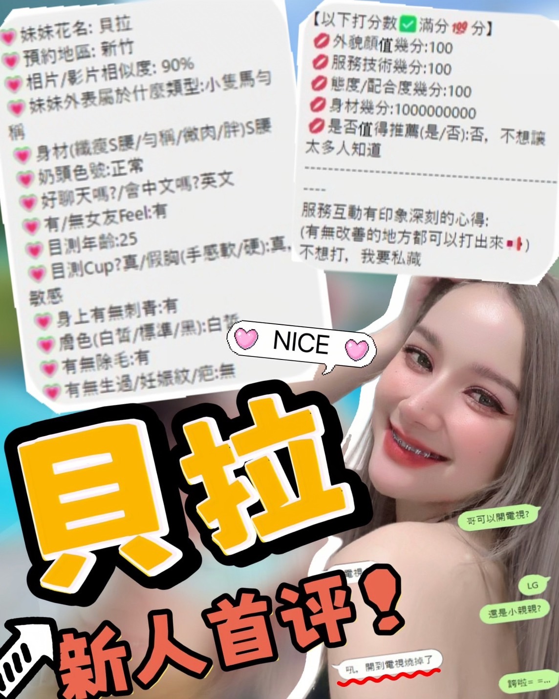 新竹定點茶 貝拉 援交