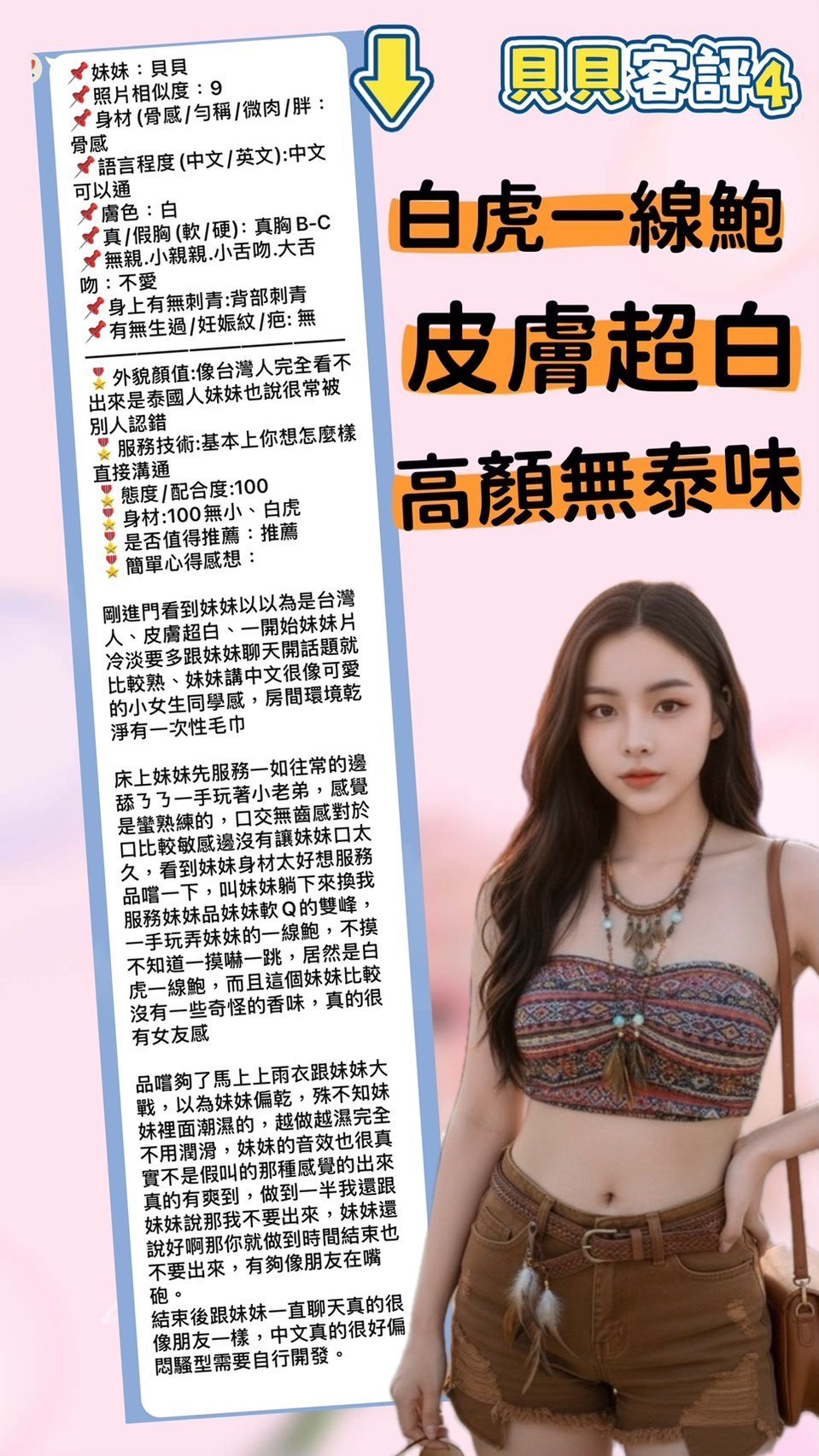 台北定點茶 貝貝 援交