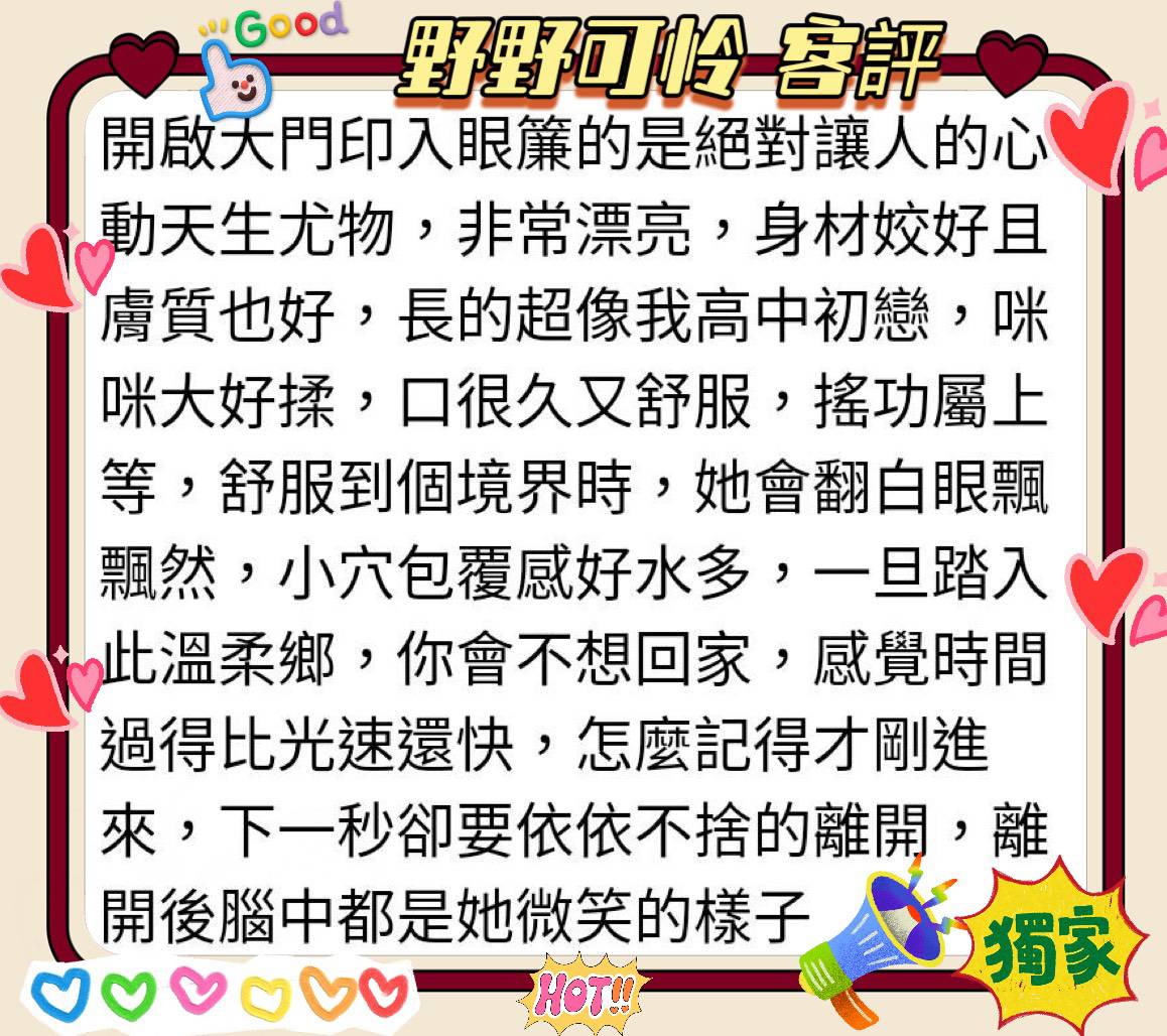新竹外送/定點茶 野野可怜 援交