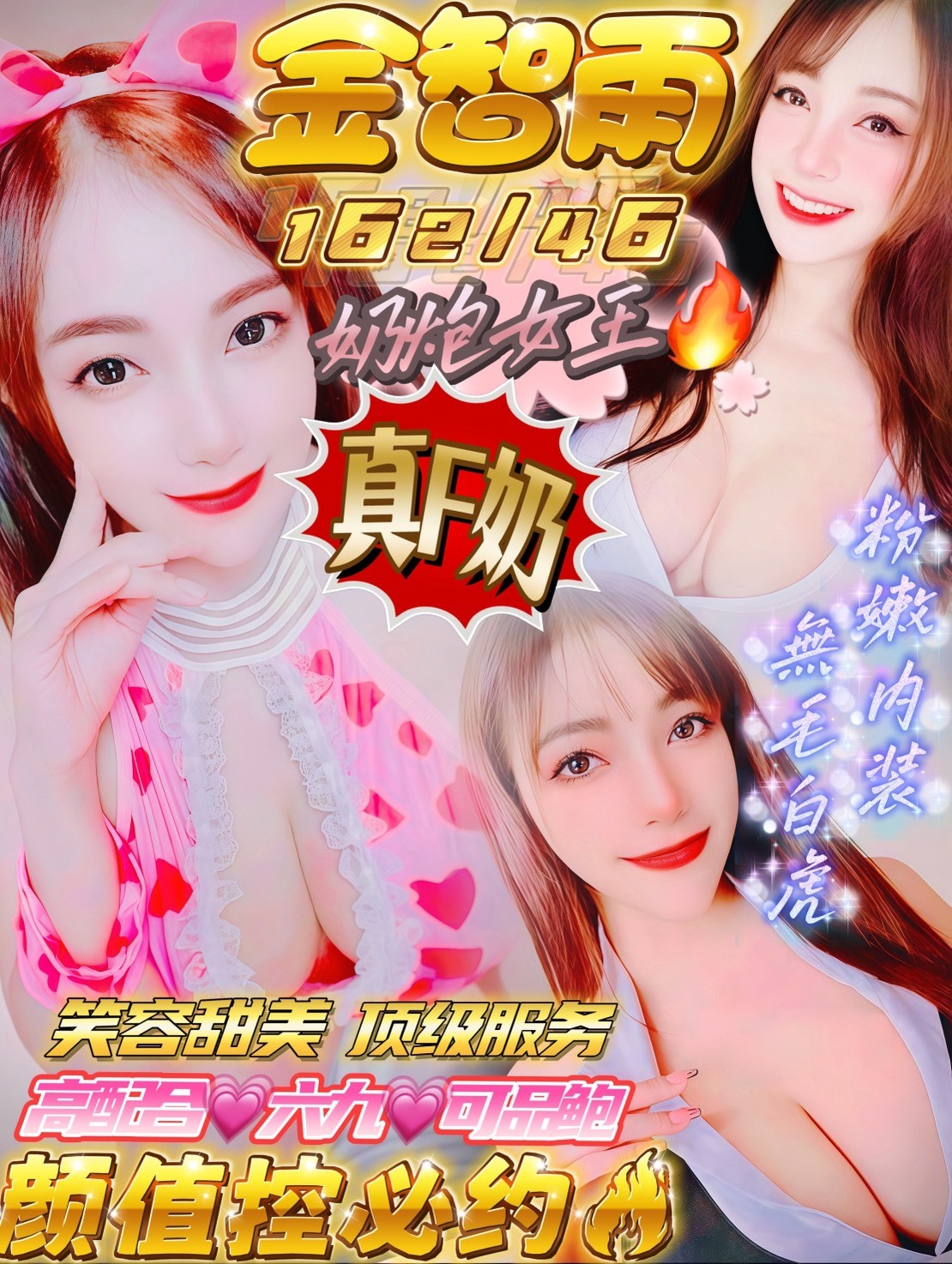 新竹定點茶 金智雨 援交