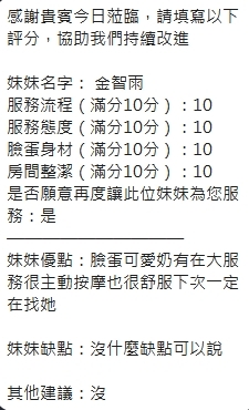 新竹定點茶 金智雨 援交