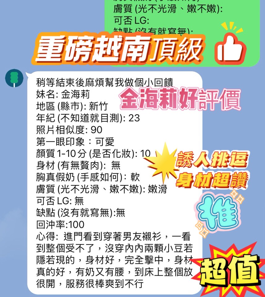 新竹定點茶 金海莉 援交