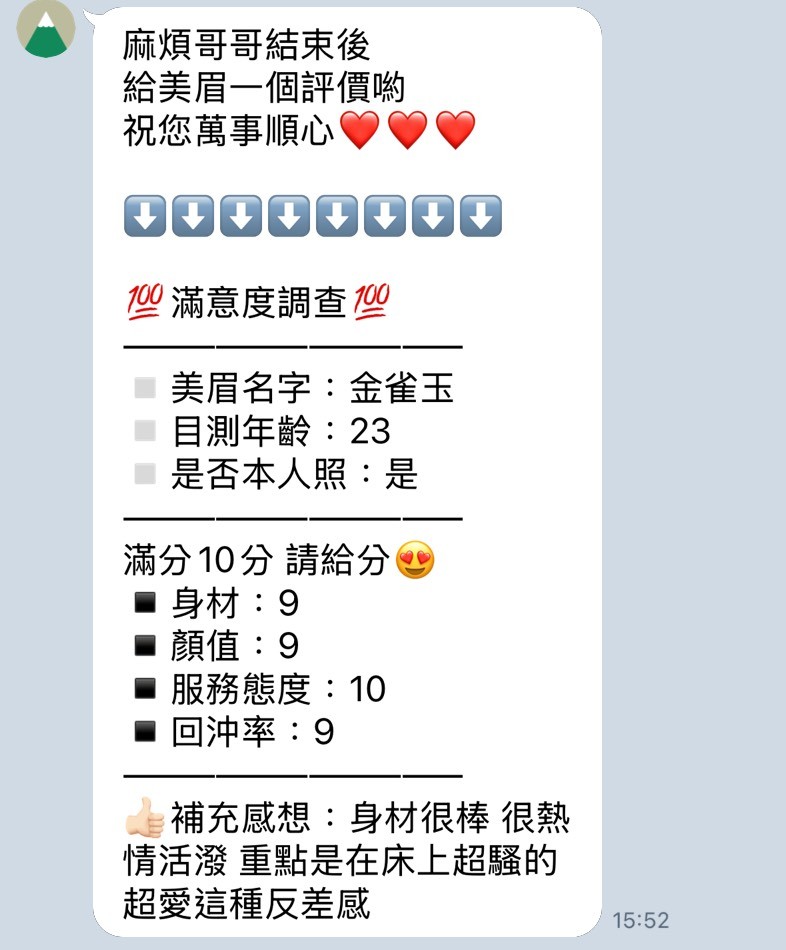 新竹定點茶 金雀玉 援交