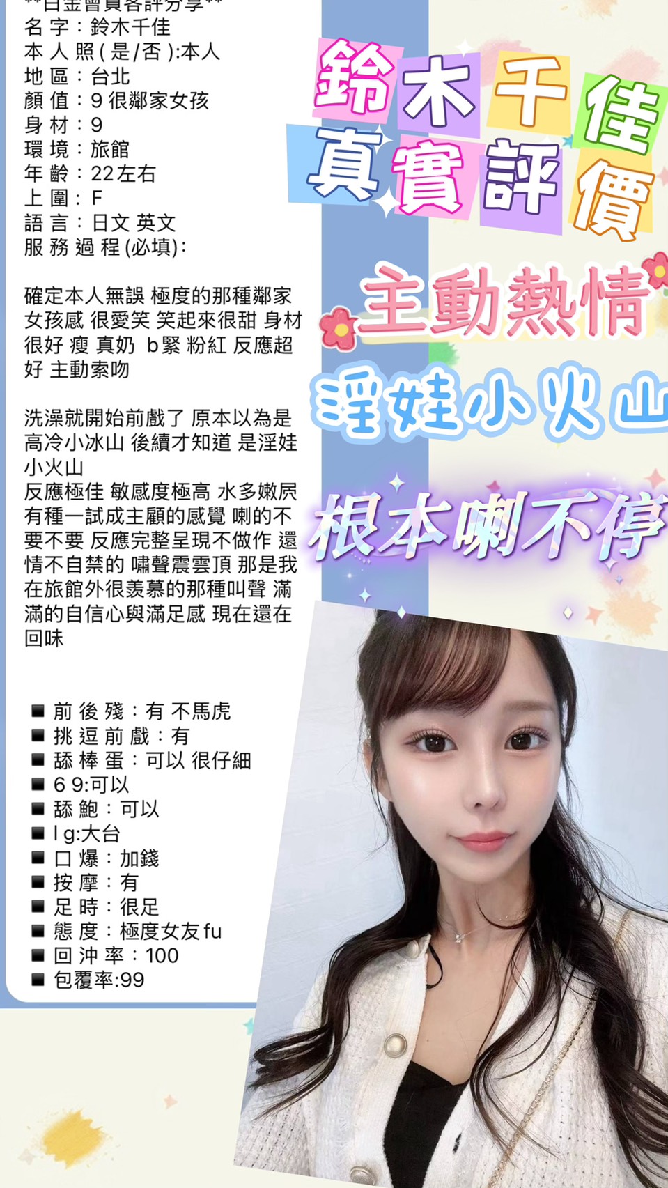 台北外送/定點茶 鈴木千佳 援交