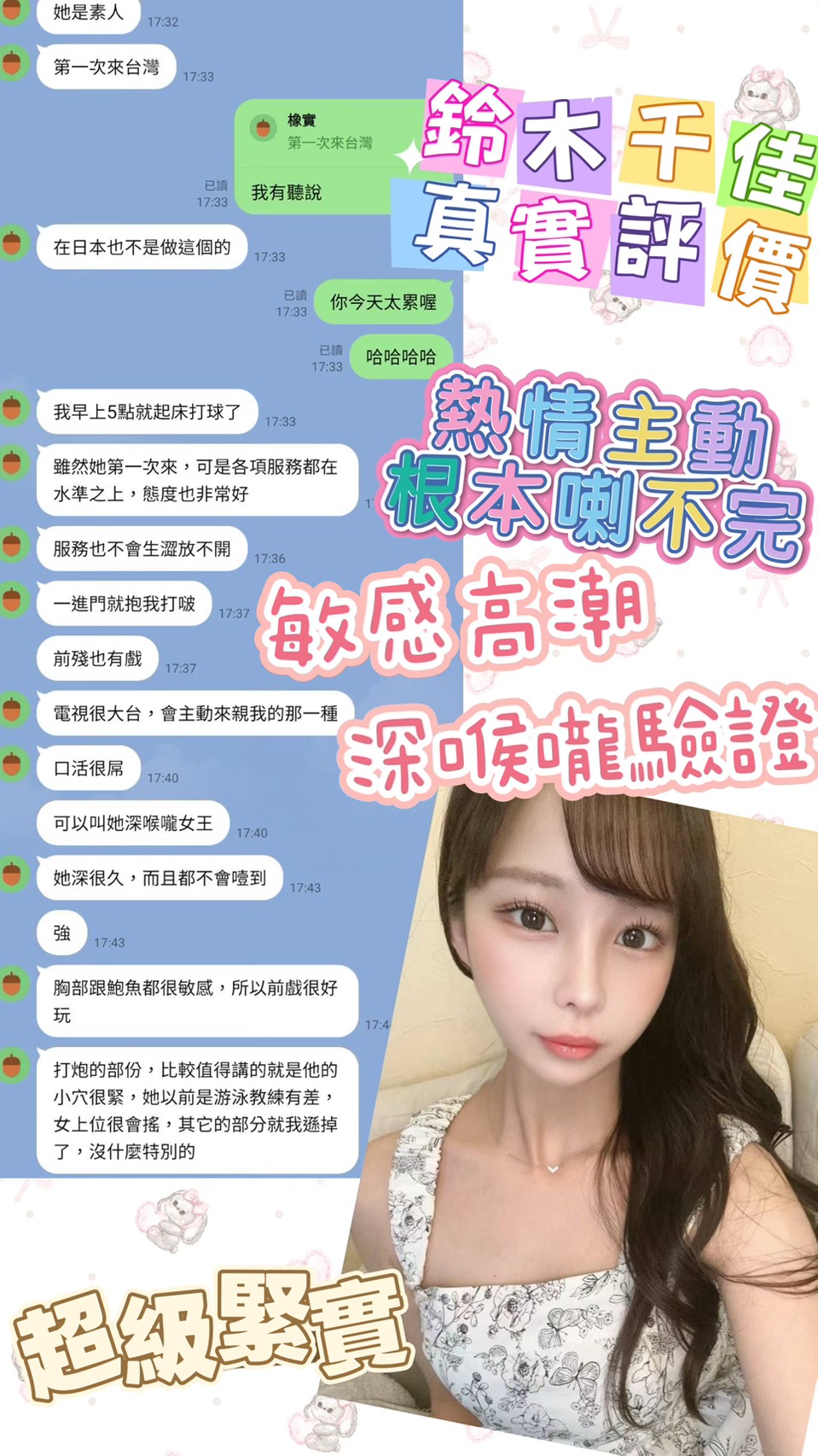 台北外送/定點茶 鈴木千佳 援交