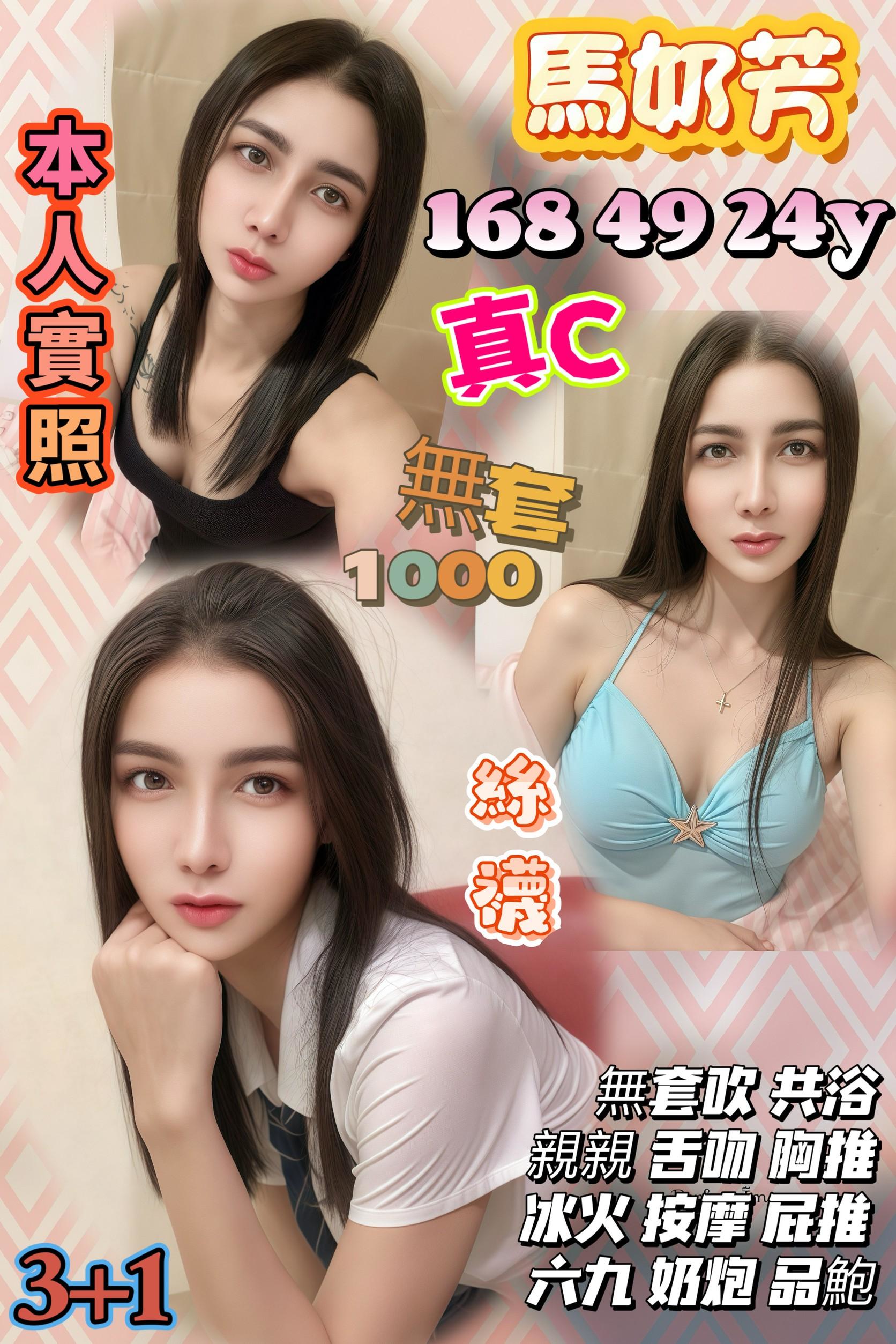 台中定點茶 馬奶芳 援交